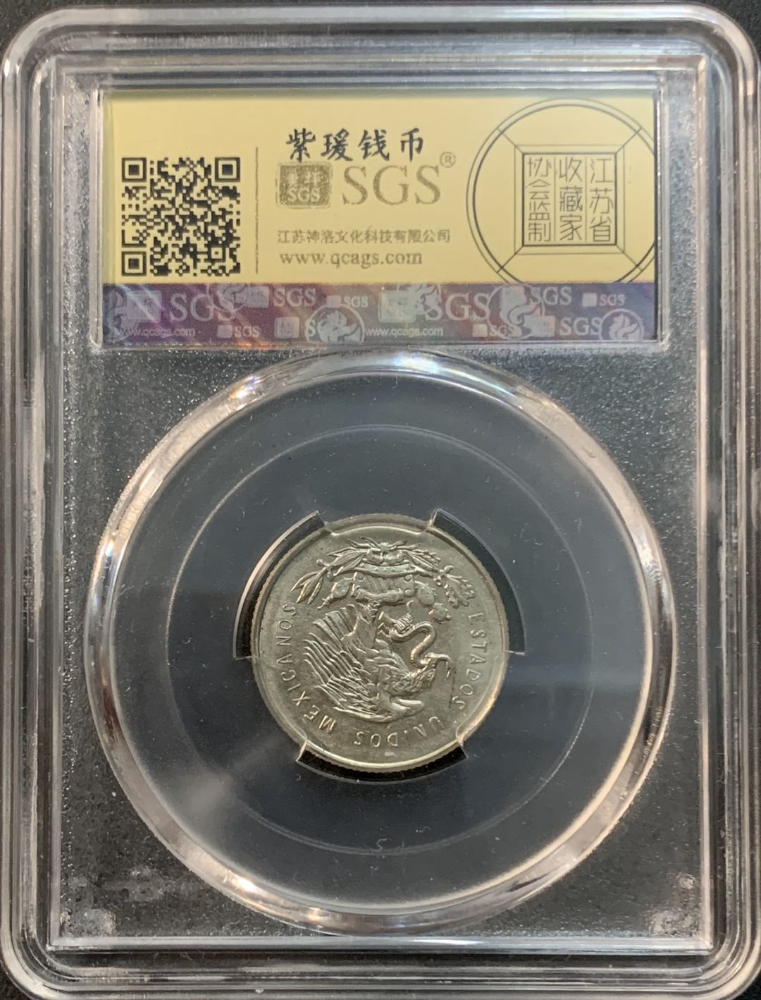 紫瑗钱币—微拍第53期  墨西哥 1950年  天平 25分 银币 SGS MS64