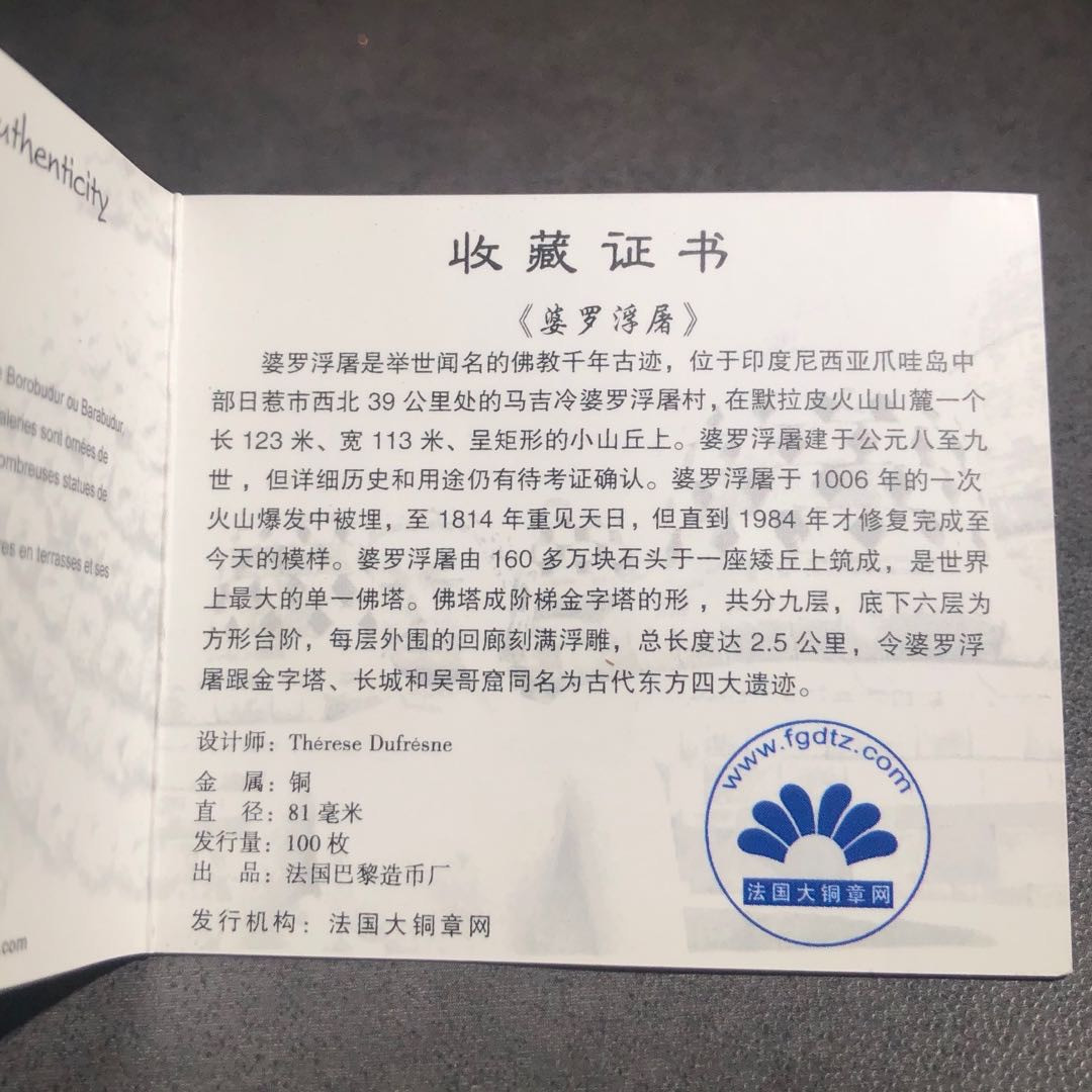 2023第四场麦朵尔艺术品拍卖 婆罗浮屠