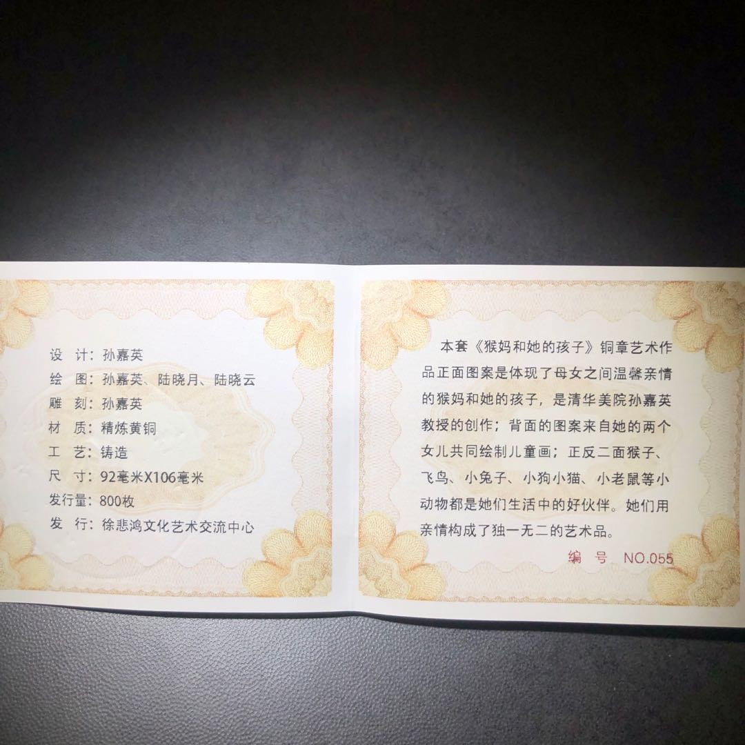 麦朵尔俱乐部精品国章，币型章专场 母子猴