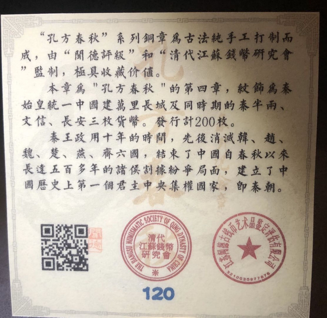 麦朵尔俱乐部精品国章，币型章专场 孔方春秋2枚
