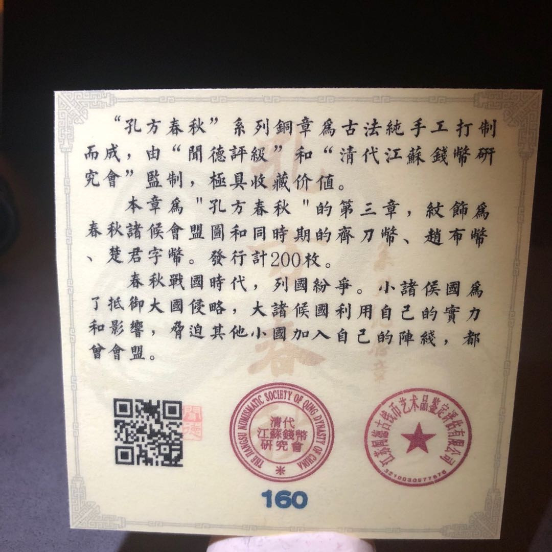 麦朵尔俱乐部精品国章，币型章专场 孔方春秋2枚