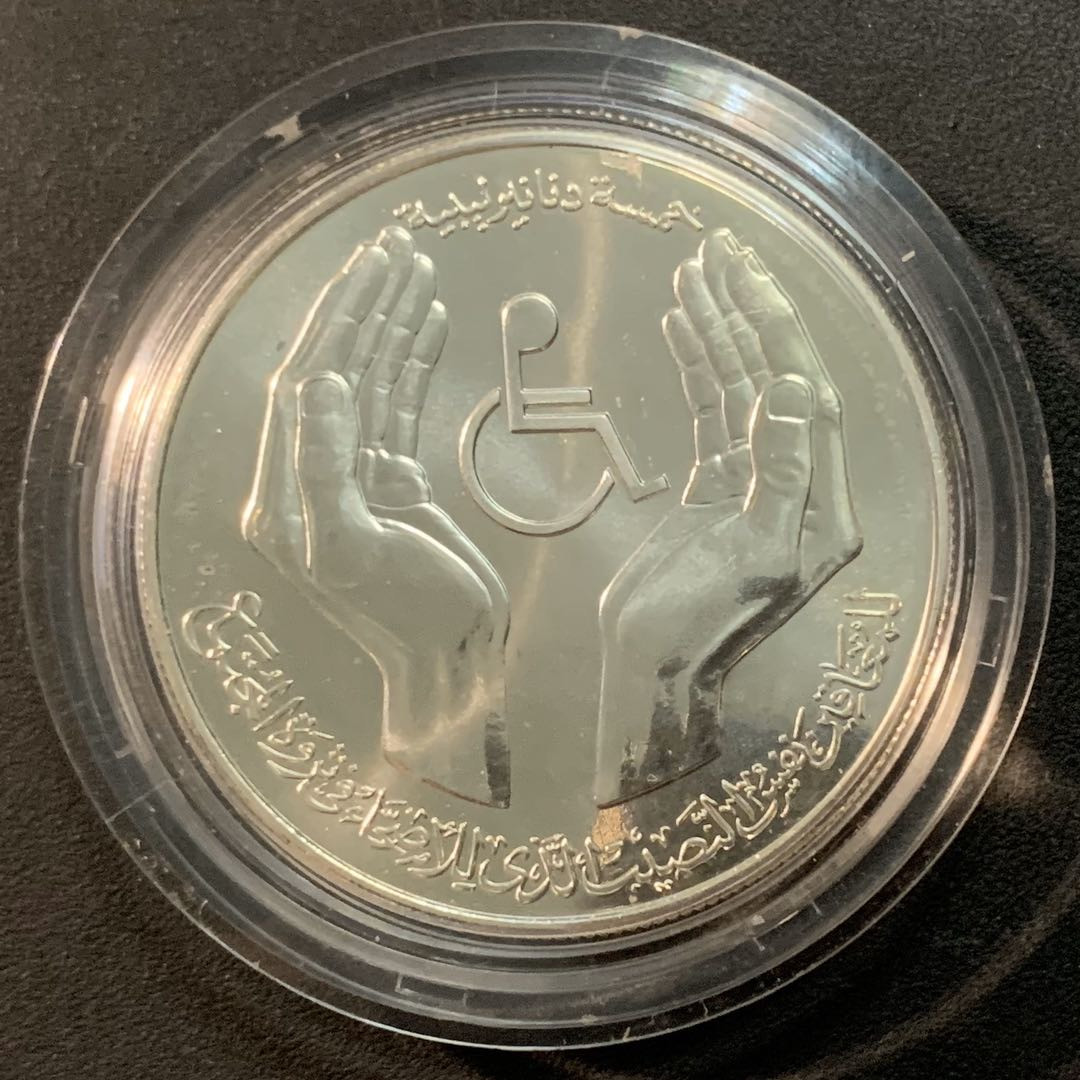 紫瑗钱币—微拍第53期  利比亚 1981年 国际残疾人年 5第纳尔 28.28克 0.925银