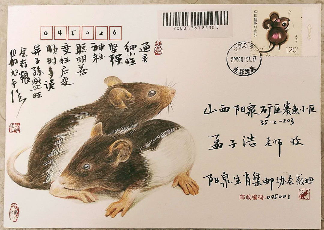 新邮手绘集邮群四周年拍卖活动 《鼠》