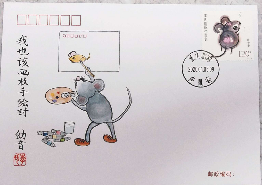 新邮手绘集邮群四周年拍卖活动 《画枚手绘封》