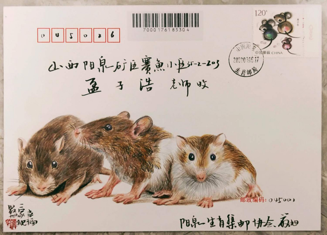 新邮手绘集邮群四周年拍卖活动 《鼠》