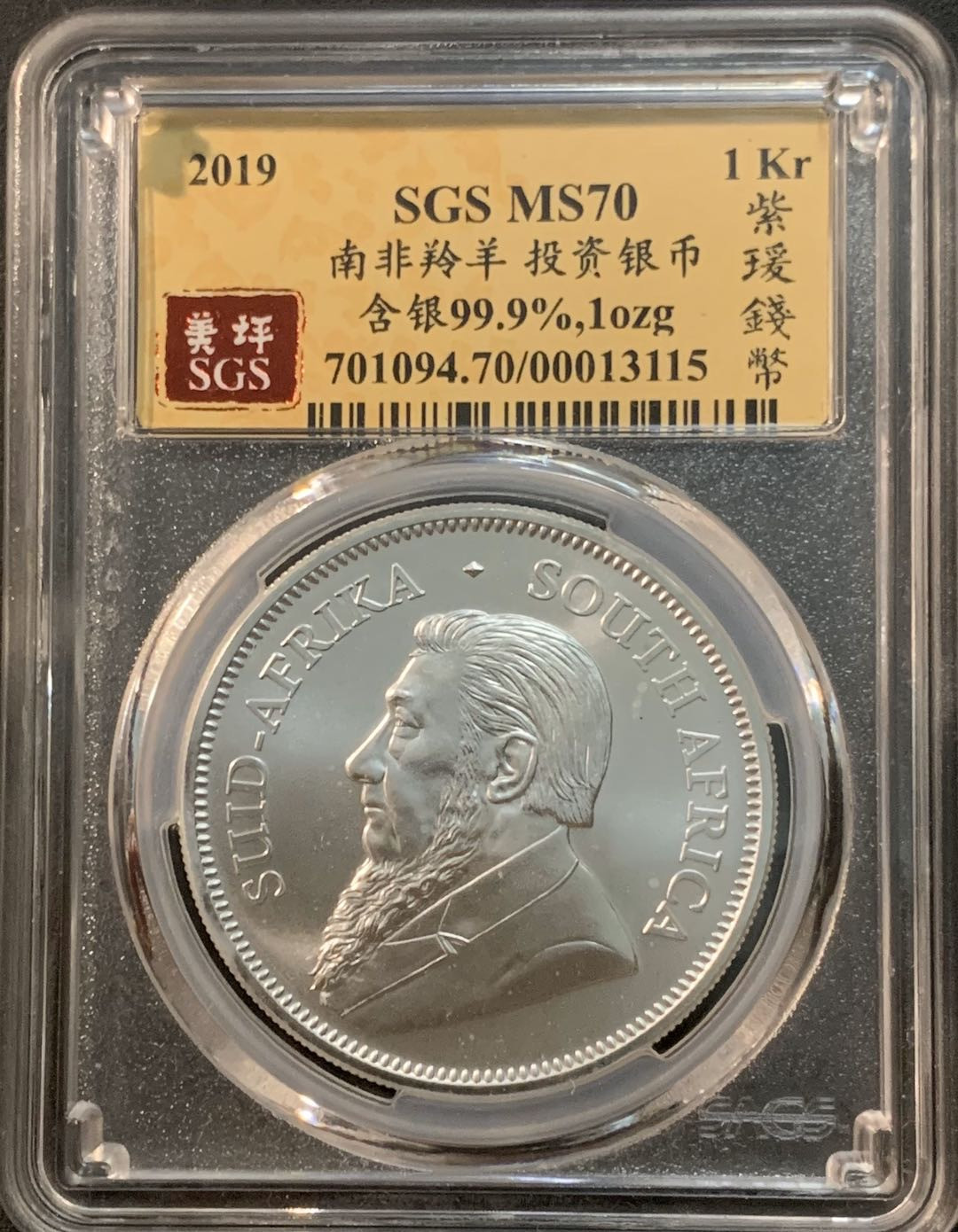 紫瑗钱币—微拍第53期  南非 2019年 1盎司 投资银币 美评 SGS MS70