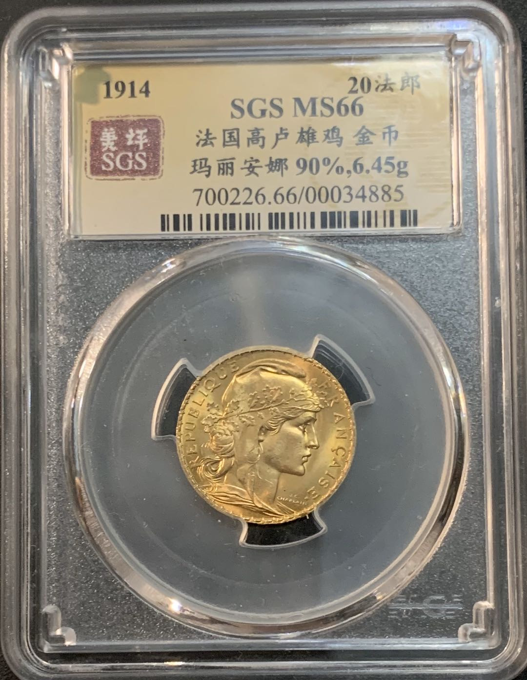 紫瑗钱币—微拍第53期  法国 1914年 公鸡 20法郎 6.45克 0.9金 美评 SGS MS66