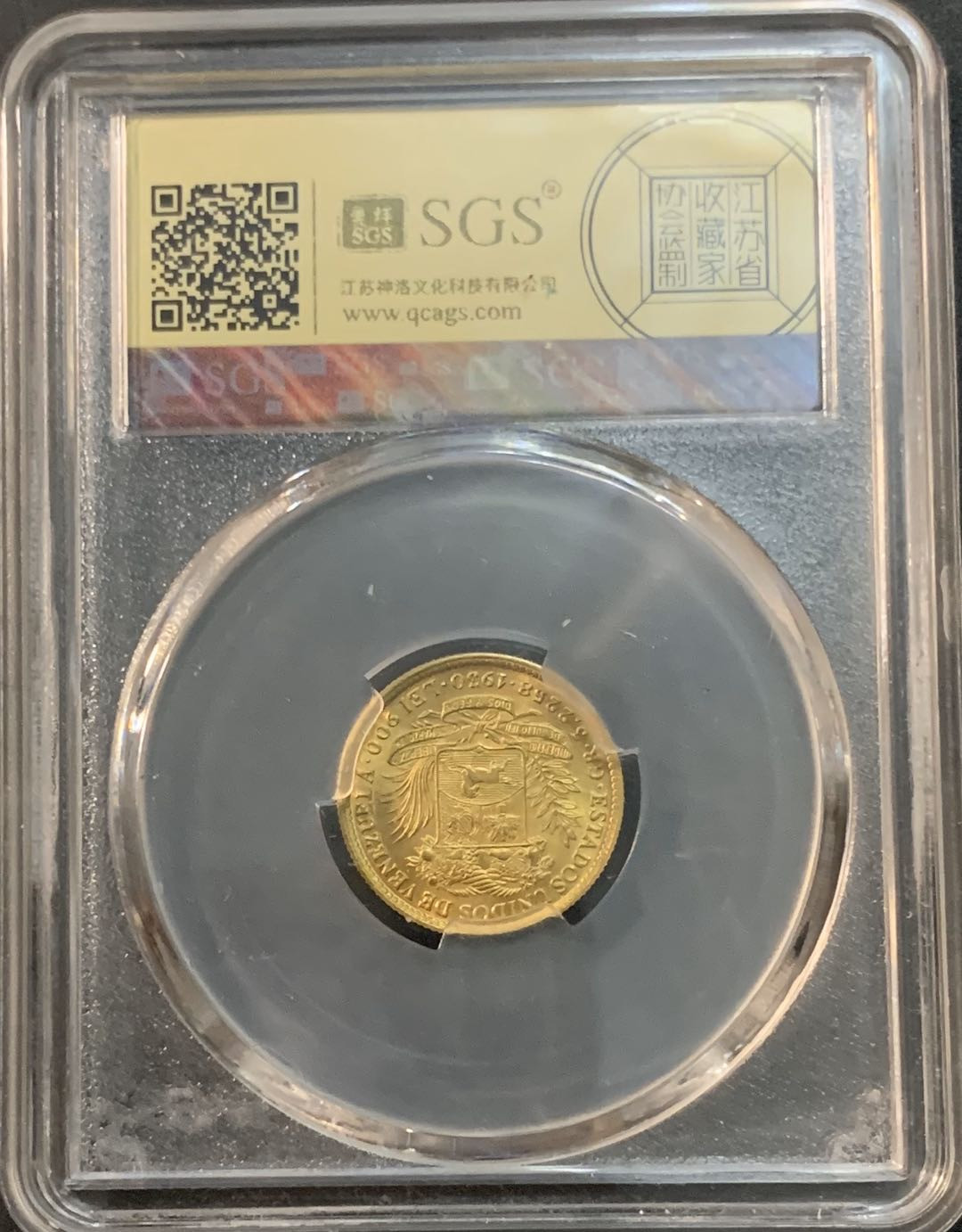 紫瑗钱币—微拍第53期  委内瑞拉 1930年 10玻璃瓦尔 3.2克 0.9金 美评 SGS MS65
