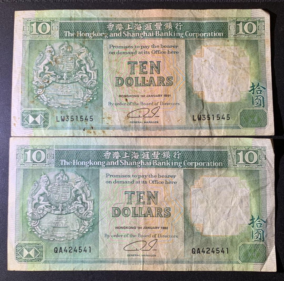 紫瑗钱币—微拍第54期 —纸币场 香港 90年代 汇丰银行 10元 流通品  2枚一组