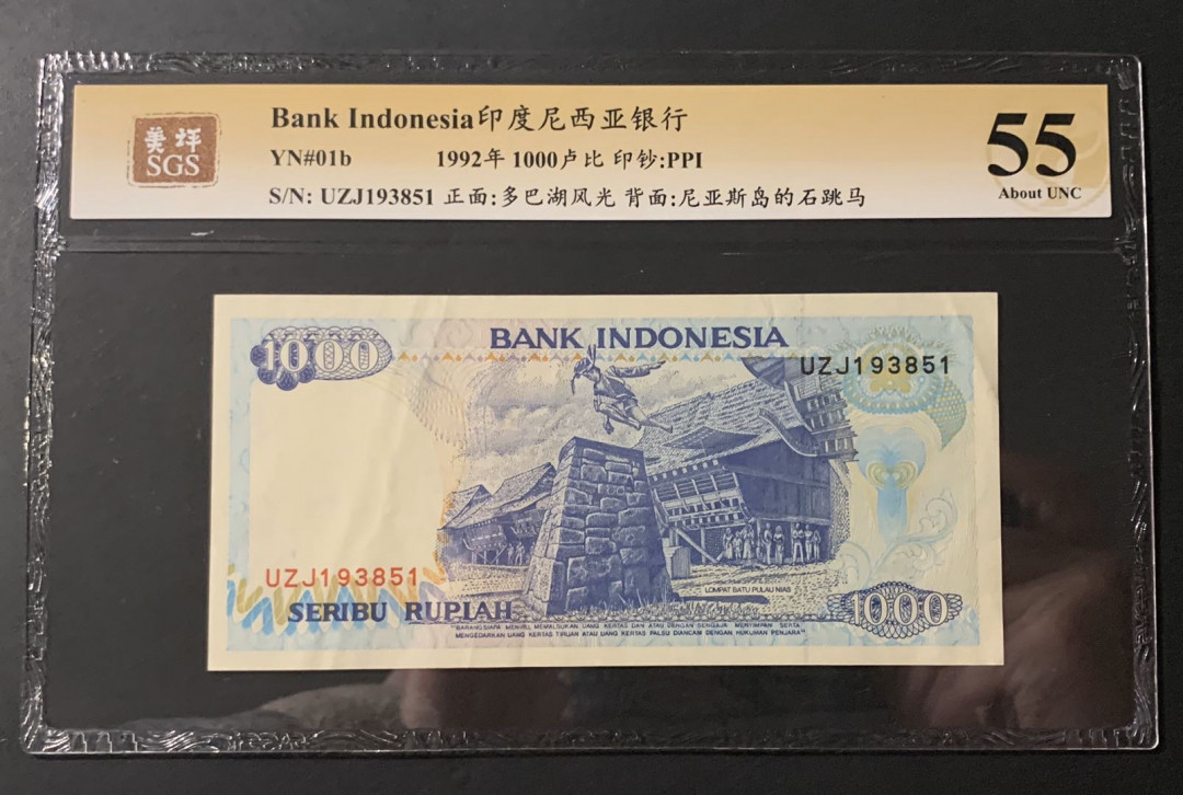 紫瑗钱币—微拍第54期 —纸币场 印度尼西亚 1992年  多巴湖 1000卢比 美评 SGS 55