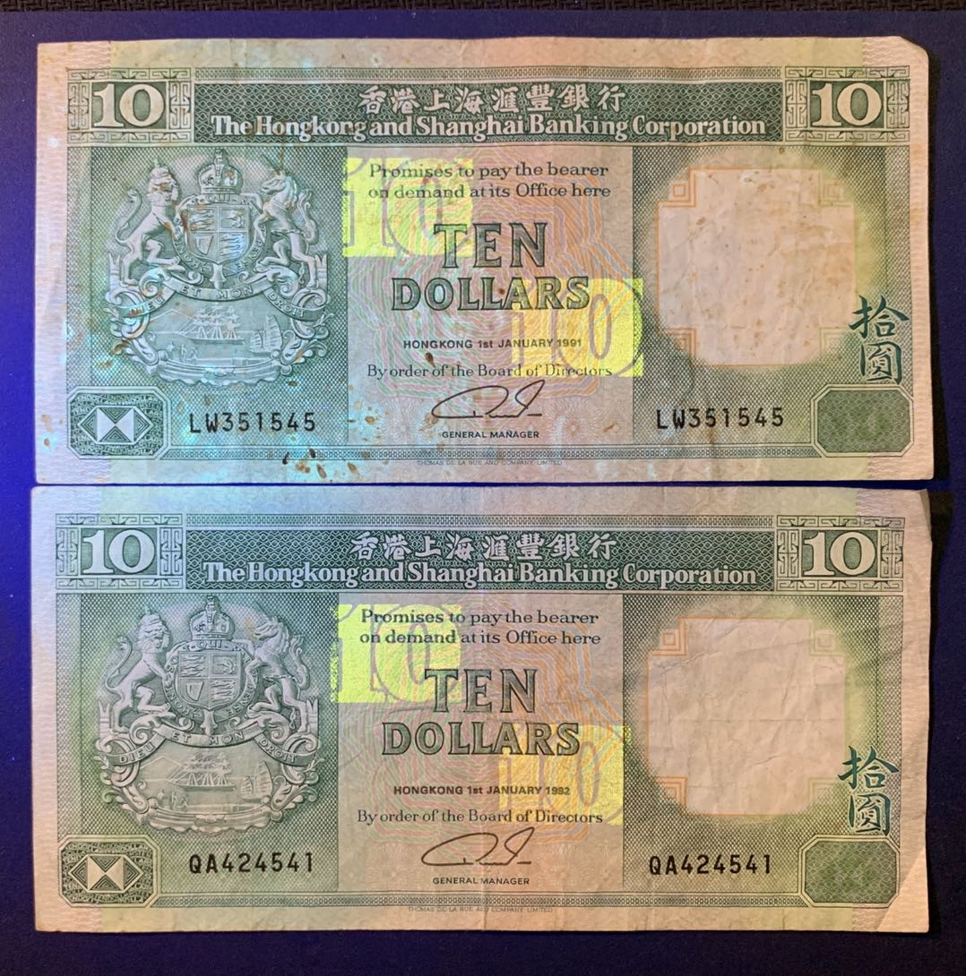 紫瑗钱币—微拍第54期 —纸币场 香港 90年代 汇丰银行 10元 流通品  2枚一组