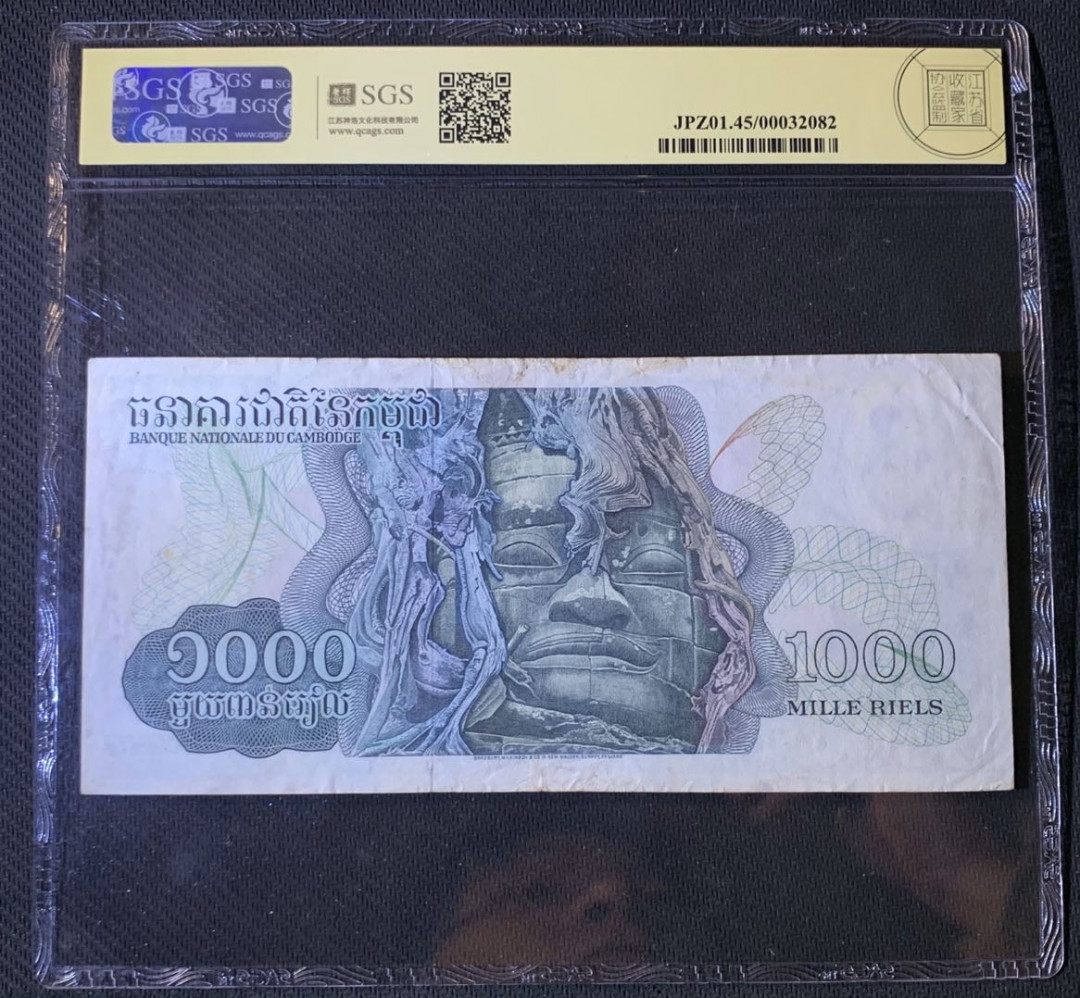 紫瑗钱币—微拍第54期 —纸币场 柬埔寨 1973年 国家银行 学生上课 1000瑞尔 美评 SGS 45