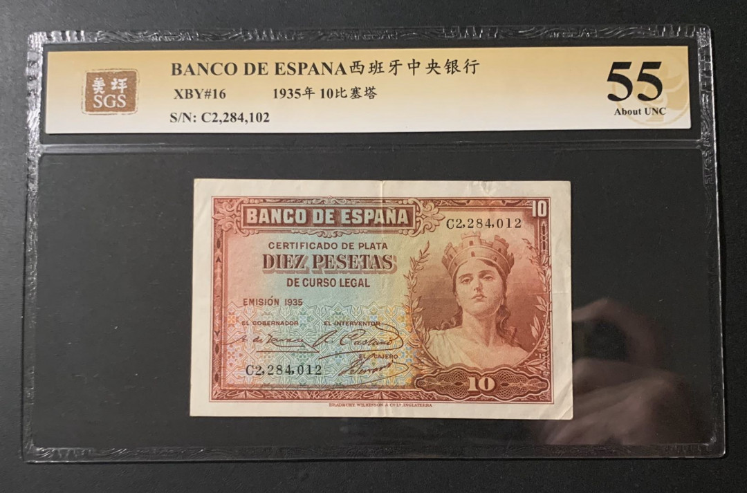 紫瑗钱币—微拍第54期 —纸币场 西班牙 1935年 10比塞塔 美评 SGS 55