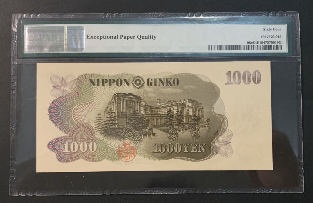 紫瑗钱币—微拍第54期 —纸币场 日本 1963年  伊藤博文 1000日元  蓝字单冠 PMG 64 EPQ P-96c
