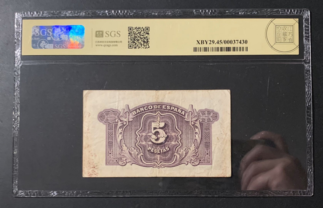 紫瑗钱币—微拍第54期 —纸币场 西班牙 1935年 5比塞塔 美评 SGS 45