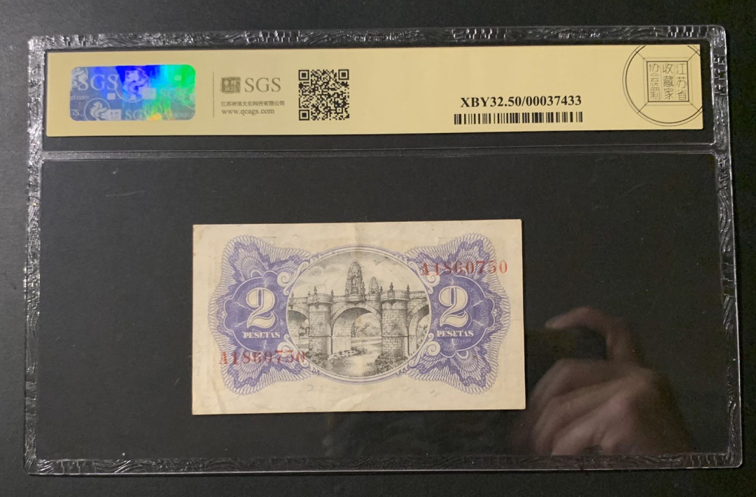 紫瑗钱币—微拍第54期 —纸币场 西班牙 1938年 第二共和国 2比塞塔 美评 SGS 50
