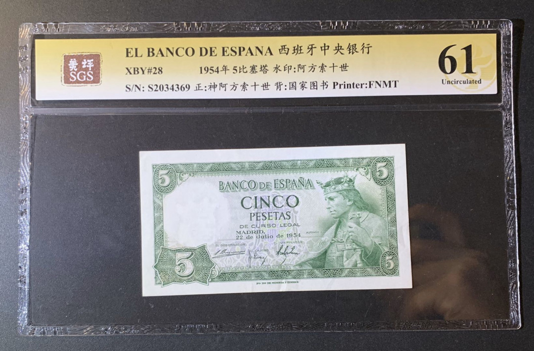 紫瑗钱币—微拍第54期 —纸币场 西班牙 1954年 阿方索十世 5比塞塔 美评 SGS 61