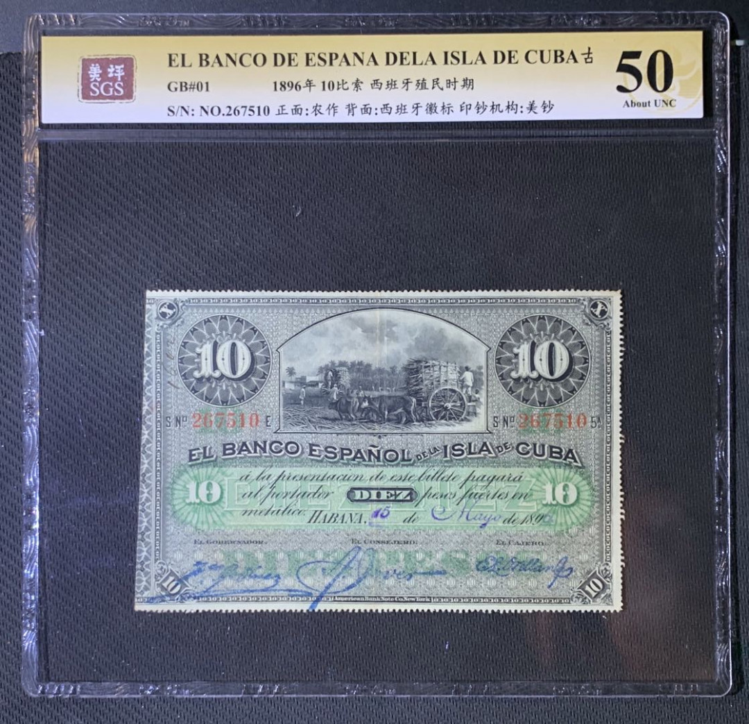 紫瑗钱币—微拍第54期 —纸币场 古巴 1896年 古巴西班牙银行 手写日期 10比索 美评 SGS 50