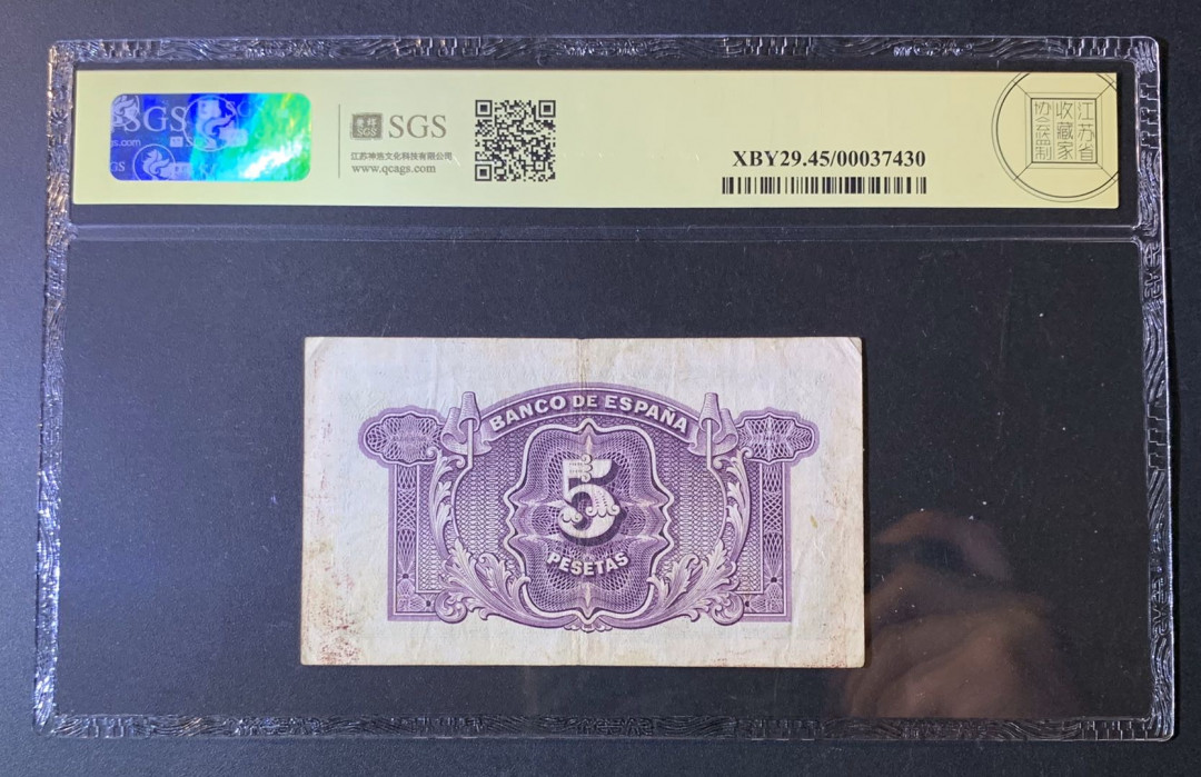 紫瑗钱币—微拍第54期 —纸币场 西班牙 1935年 5比塞塔 美评 SGS 45