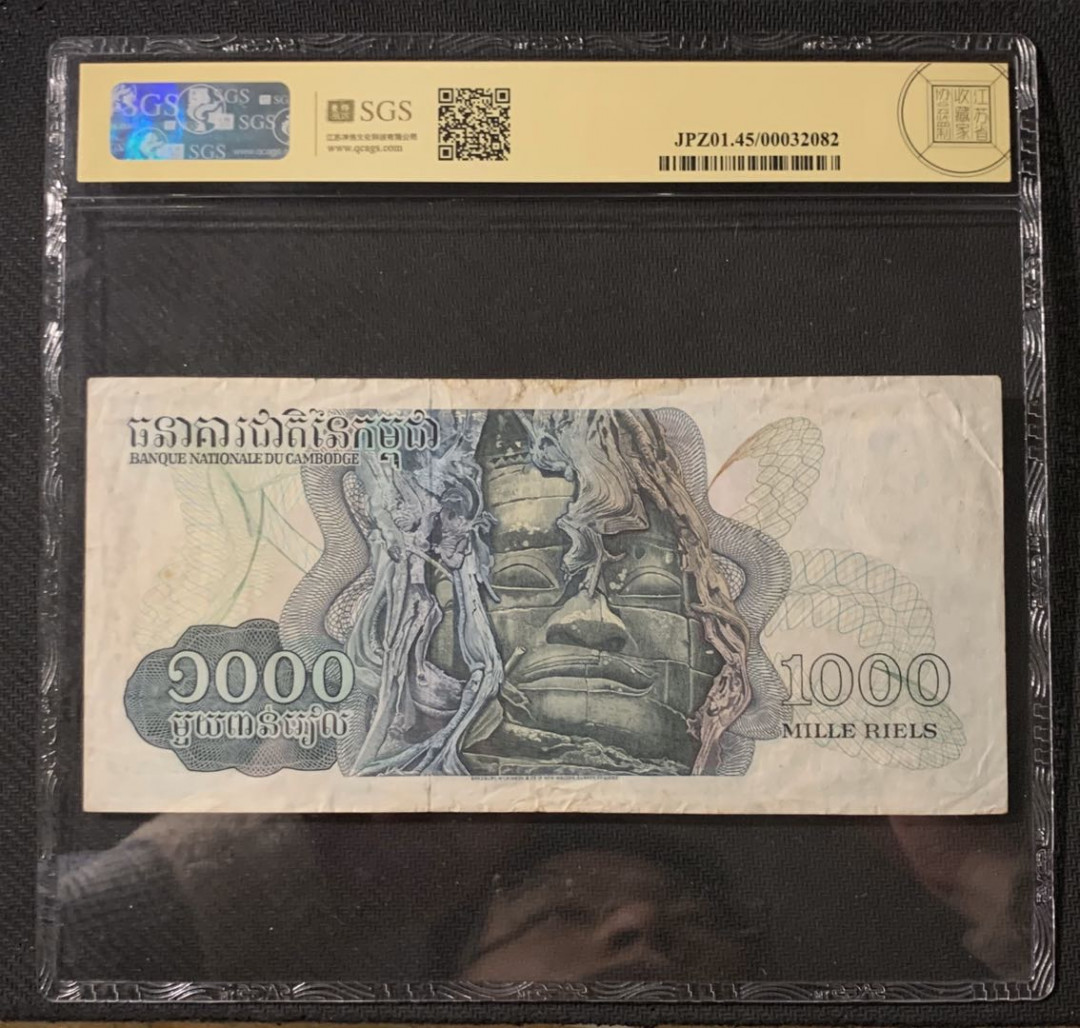 紫瑗钱币—微拍第54期 —纸币场 柬埔寨 1973年 国家银行 学生上课 1000瑞尔 美评 SGS 45