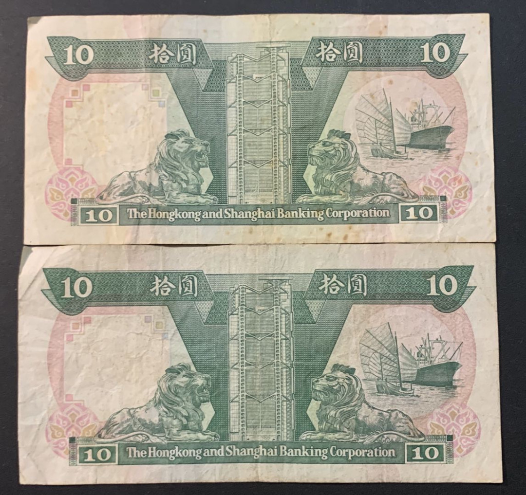 紫瑗钱币—微拍第54期 —纸币场 香港 90年代 汇丰银行 10元 流通品  2枚一组
