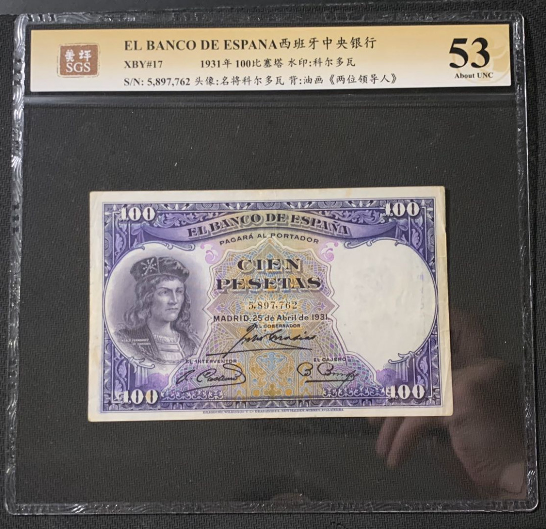 紫瑗钱币—微拍第54期 —纸币场 西班牙 1931年 油画《两位领导人》 100比塞塔 美评 SGS 53