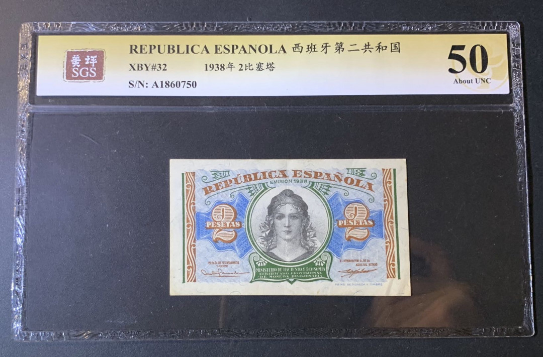 紫瑗钱币—微拍第54期 —纸币场 西班牙 1938年 第二共和国 2比塞塔 美评 SGS 50