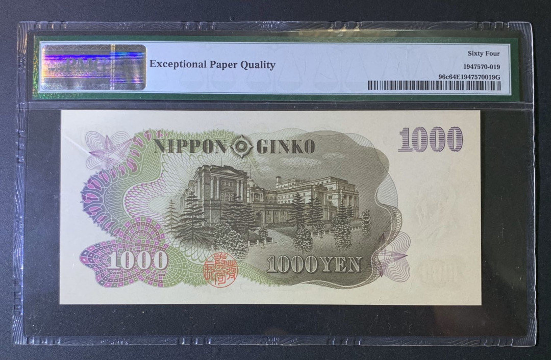 紫瑗钱币—微拍第54期 —纸币场 日本 1963年  伊藤博文 1000日元  蓝字单冠 PMG 64 EPQ P-96c