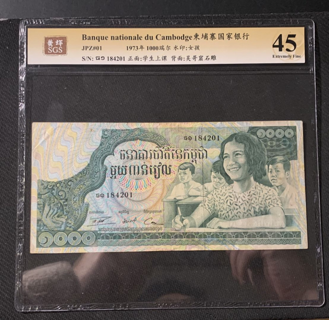 紫瑗钱币—微拍第54期 —纸币场 柬埔寨 1973年 国家银行 学生上课 1000瑞尔 美评 SGS 45