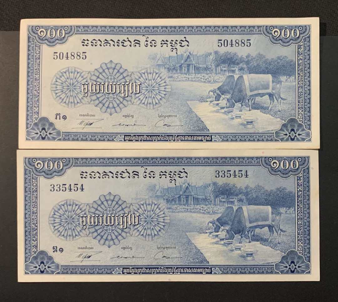 紫瑗钱币—微拍第54期 —纸币场 柬埔寨 1972年 100瑞尔 老版纸币 2枚一组 UNC P-13b