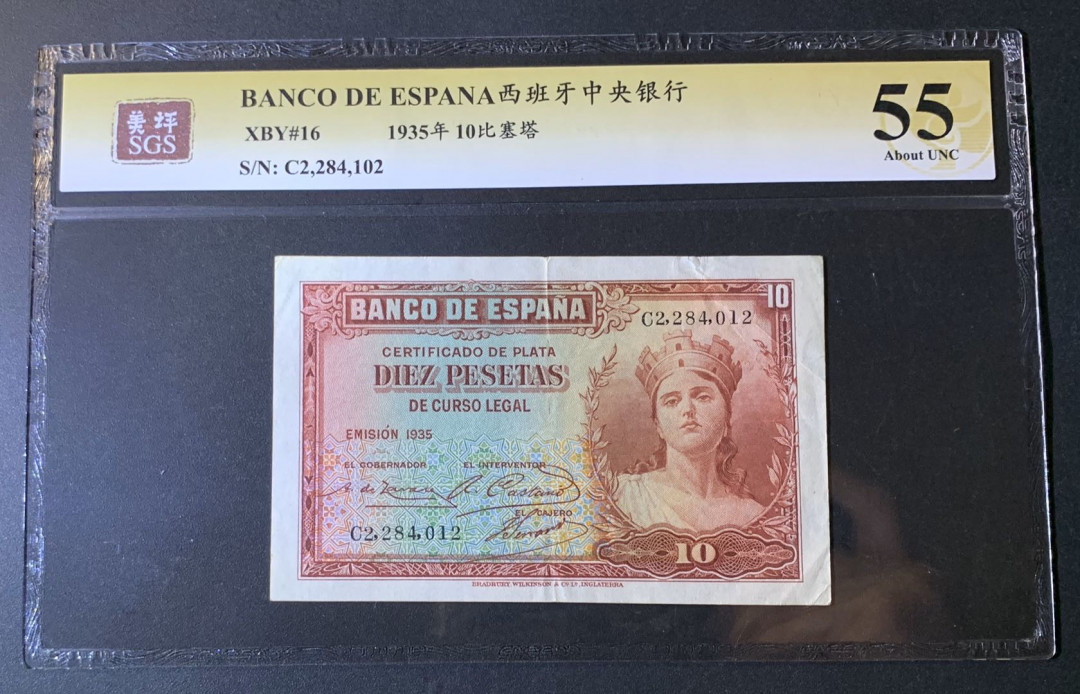 紫瑗钱币—微拍第54期 —纸币场 西班牙 1935年 10比塞塔 美评 SGS 55