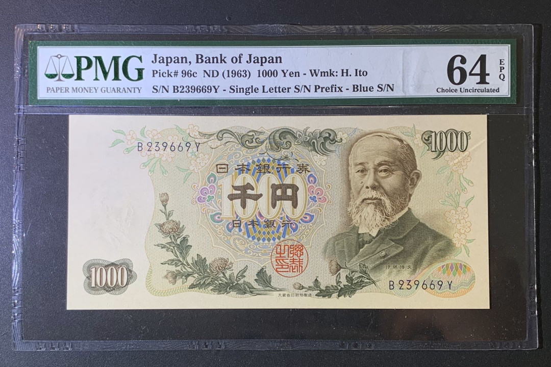紫瑗钱币—微拍第54期 —纸币场 日本 1963年  伊藤博文 1000日元  蓝字单冠 PMG 64 EPQ P-96c
