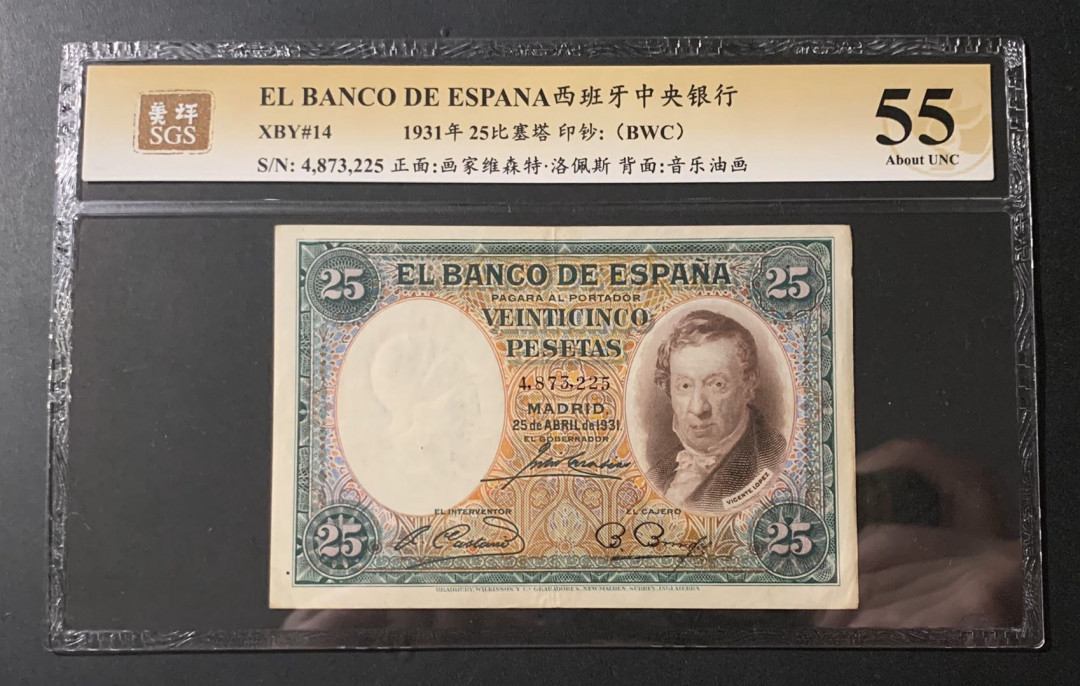 紫瑗钱币—微拍第54期 —纸币场 西班牙 1931年 中央银行 维森特-洛佩斯 25比塞塔 美评 SGS 55