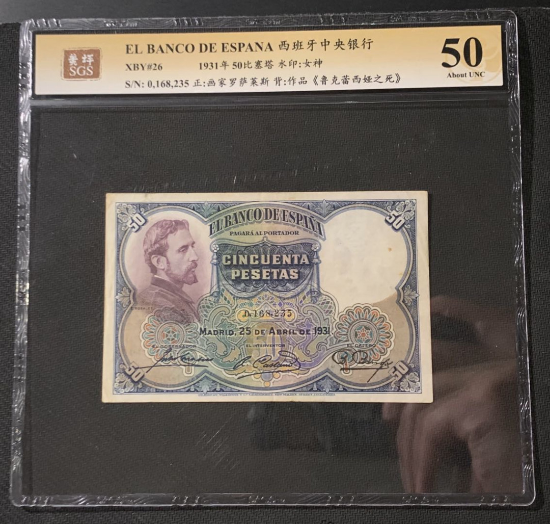 紫瑗钱币—微拍第54期 —纸币场 西班牙 1931年 油画《鲁克蕾西娅之死》 50比塞塔 美评 SGS 50