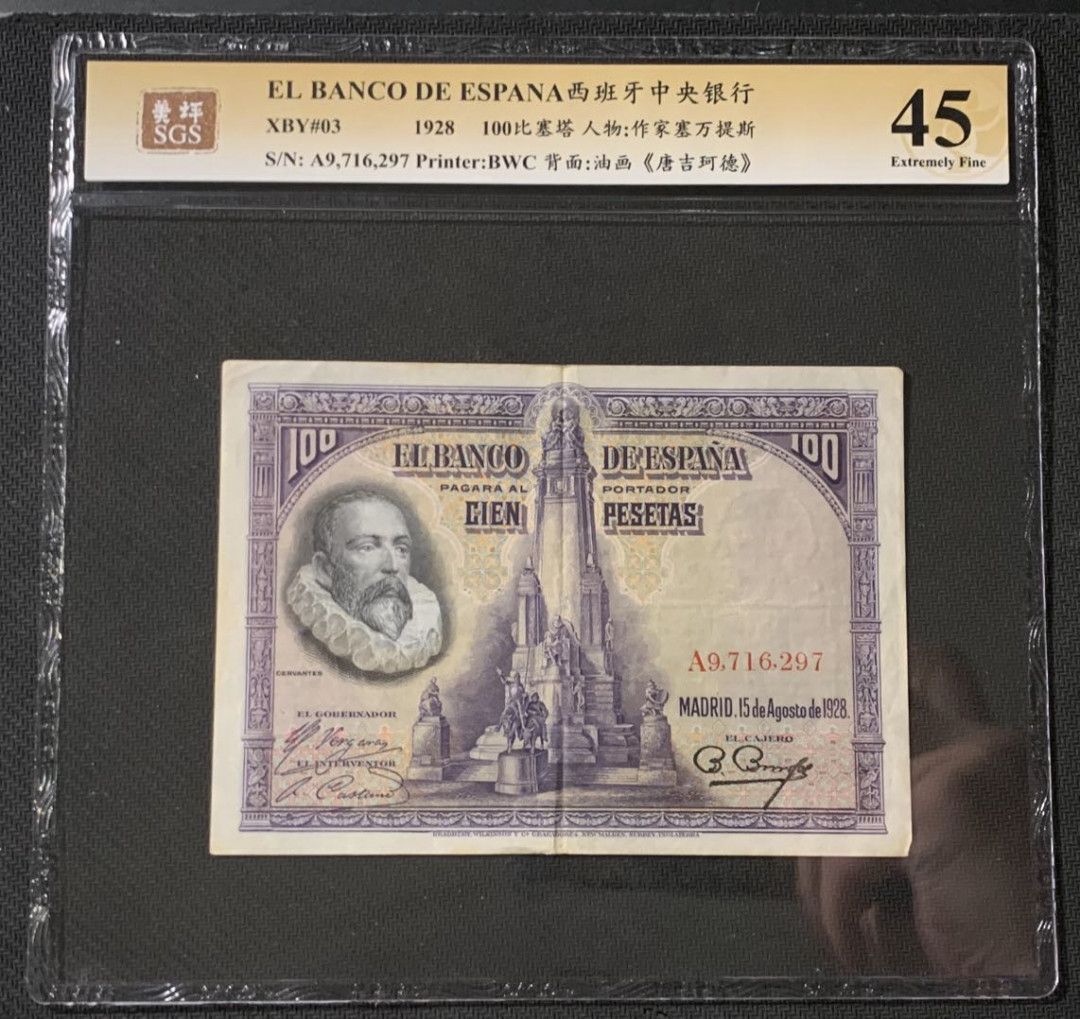紫瑗钱币—微拍第54期 —纸币场 西班牙 1928年 中央银行 油画《唐吉坷德》 100比塞塔 美评 SGS 45