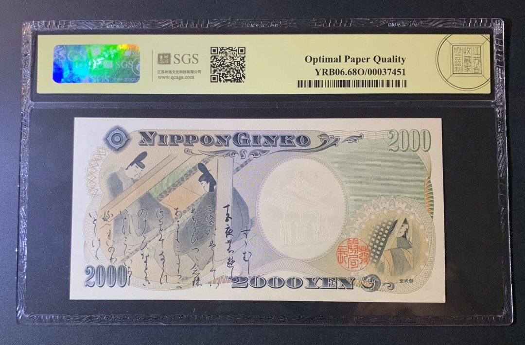紫瑗钱币—微拍第54期 —纸币场 日本 2000年 守礼门 2000日元 美评 SGS 68 EPQ 