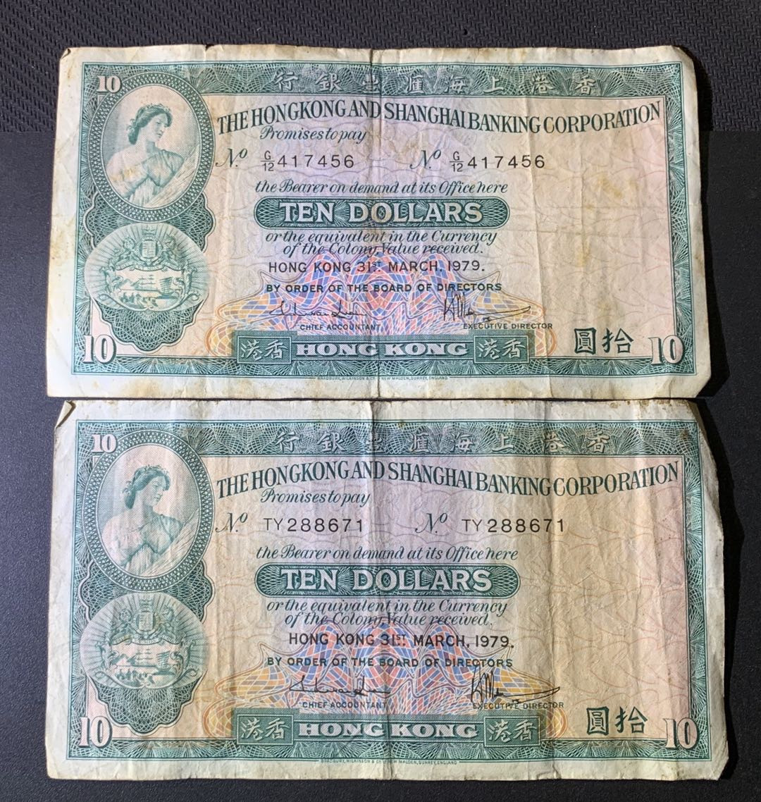 紫瑗钱币—微拍第54期 —纸币场 香港 1979年 汇丰银行 10元 流通品 2枚一组