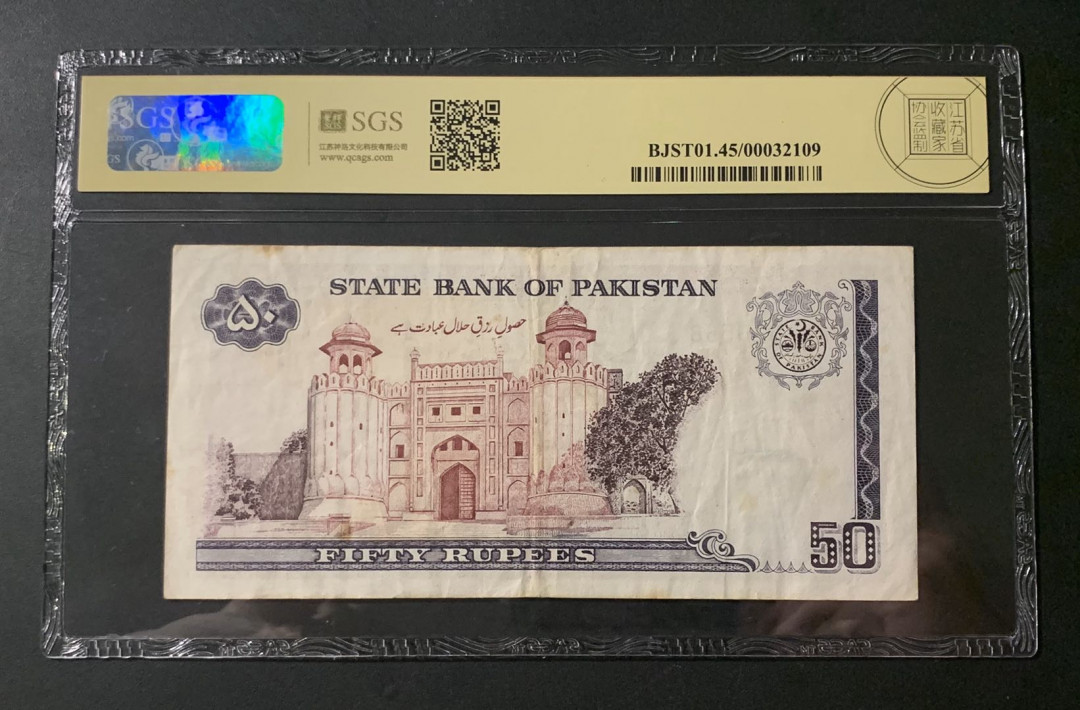 紫瑗钱币—微拍第54期 —纸币场 巴基斯坦 1986年 国家银行 莫哈默德 50卢比 美评 SGS 45