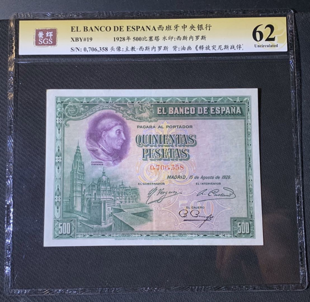 紫瑗钱币—微拍第54期 —纸币场 西班牙 1928年 油画《释放突尼斯战俘》 500比塞塔 美评 SGS 62 大票幅