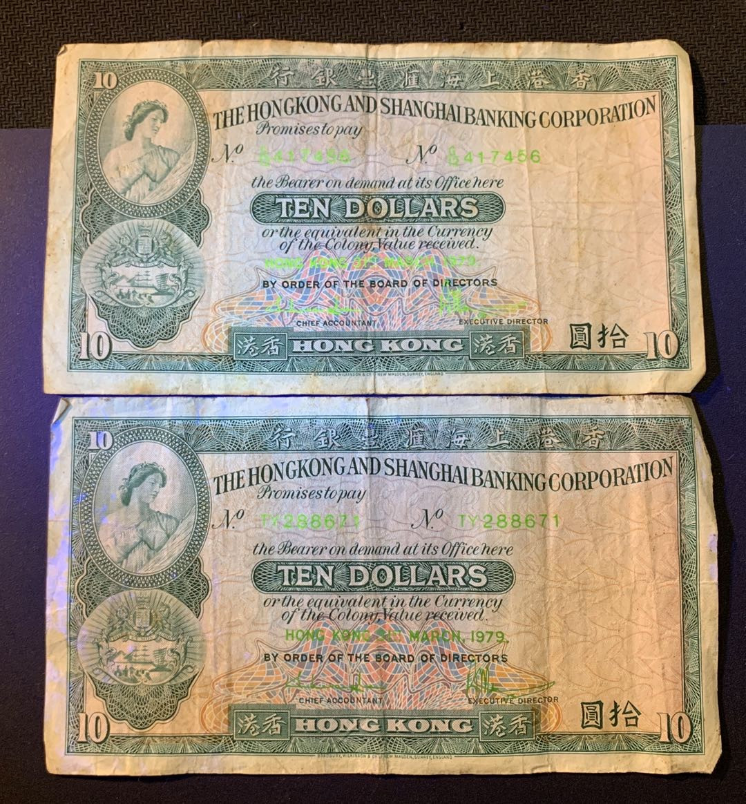 紫瑗钱币—微拍第54期 —纸币场 香港 1979年 汇丰银行 10元 流通品 2枚一组