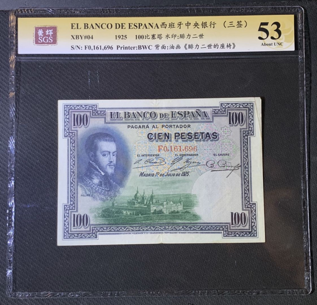紫瑗钱币—微拍第54期 —纸币场 西班牙 1925年 中央银行 油画《腓力二世的座椅》 100比塞塔 美评 SGS 53 