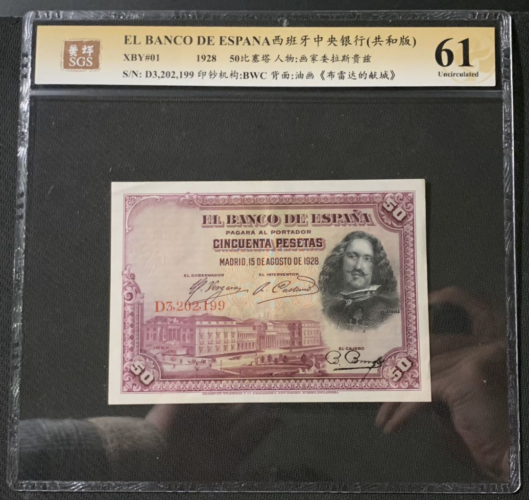 紫瑗钱币—微拍第54期 —纸币场 西班牙 1928年 中央银行 油画《唐吉坷德》 100比塞塔 美评 SGS 61