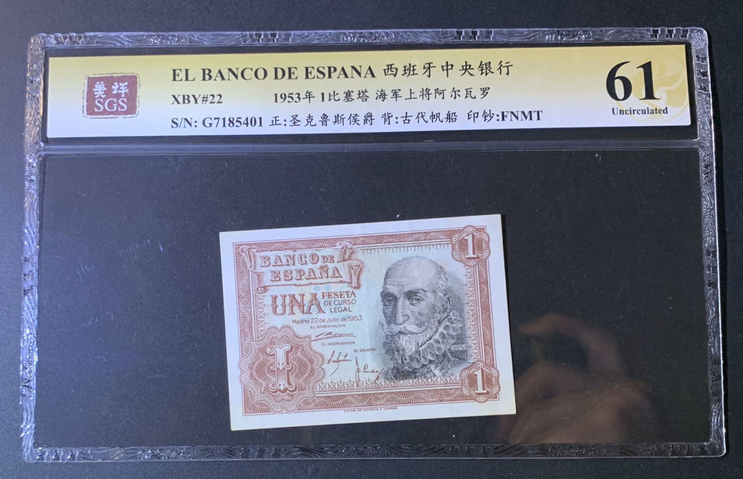 紫瑗钱币—微拍第54期 —纸币场 西班牙 1953年 阿尔瓦罗 1比塞塔 美评 SGS 61