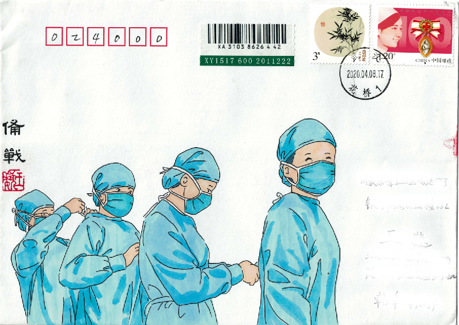 新邮手绘集邮群四周年拍卖活动 疫情封