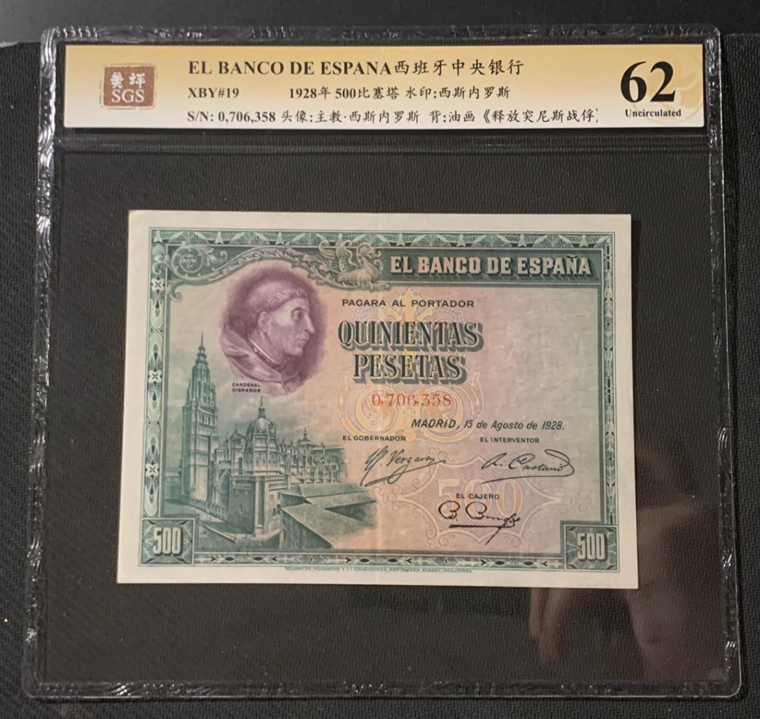 紫瑗钱币—微拍第54期 —纸币场 西班牙 1928年 油画《释放突尼斯战俘》 500比塞塔 美评 SGS 62 大票幅