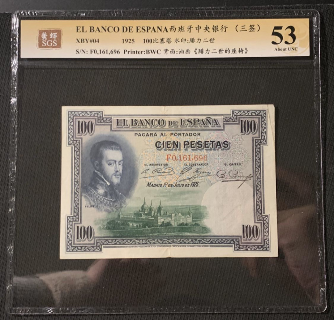 紫瑗钱币—微拍第54期 —纸币场 西班牙 1925年 中央银行 油画《腓力二世的座椅》 100比塞塔 美评 SGS 53 