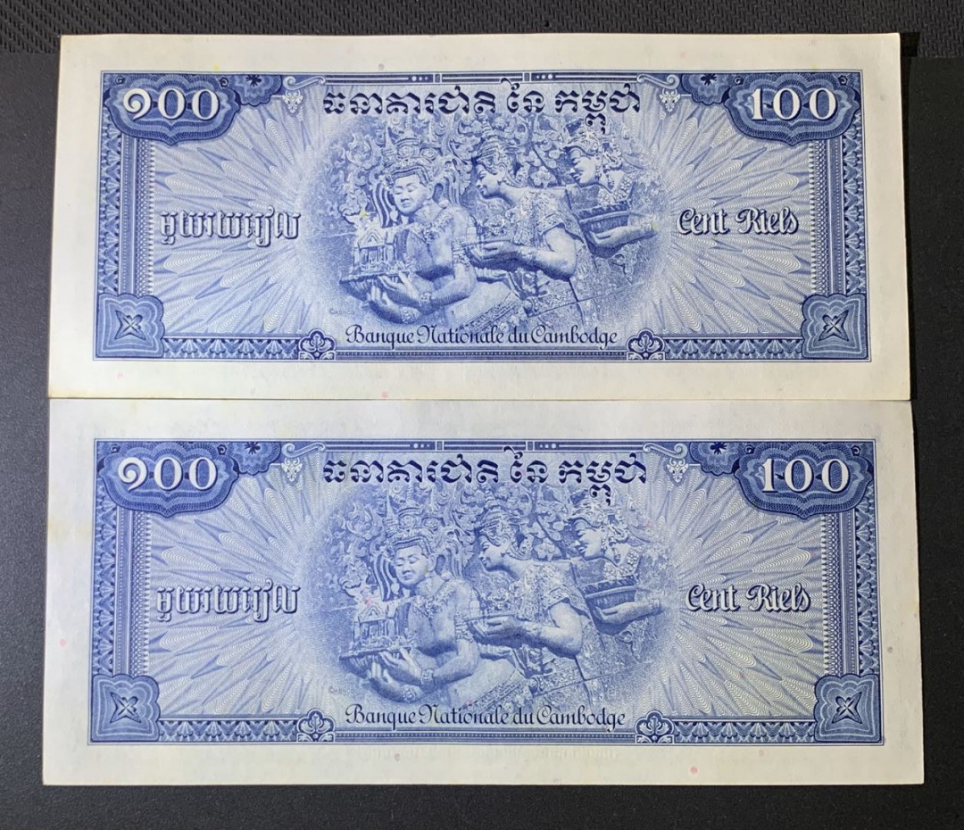紫瑗钱币—微拍第54期 —纸币场 柬埔寨 1972年 100瑞尔 老版纸币 2枚一组 UNC P-13b