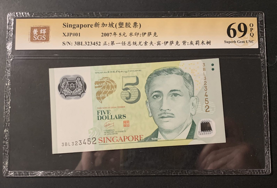紫瑗钱币—微拍第54期 —纸币场 新加坡 2007年 5元 吴作栋签名 塑料钞 美评 SGS 69 EPQ 