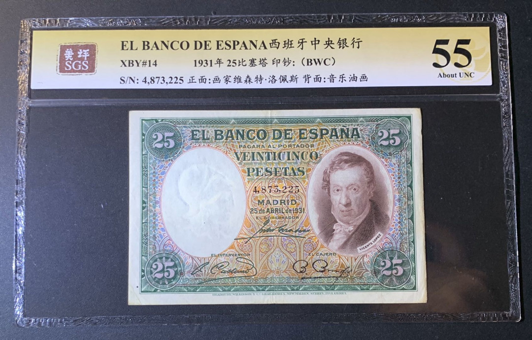 紫瑗钱币—微拍第54期 —纸币场 西班牙 1931年 中央银行 维森特-洛佩斯 25比塞塔 美评 SGS 55