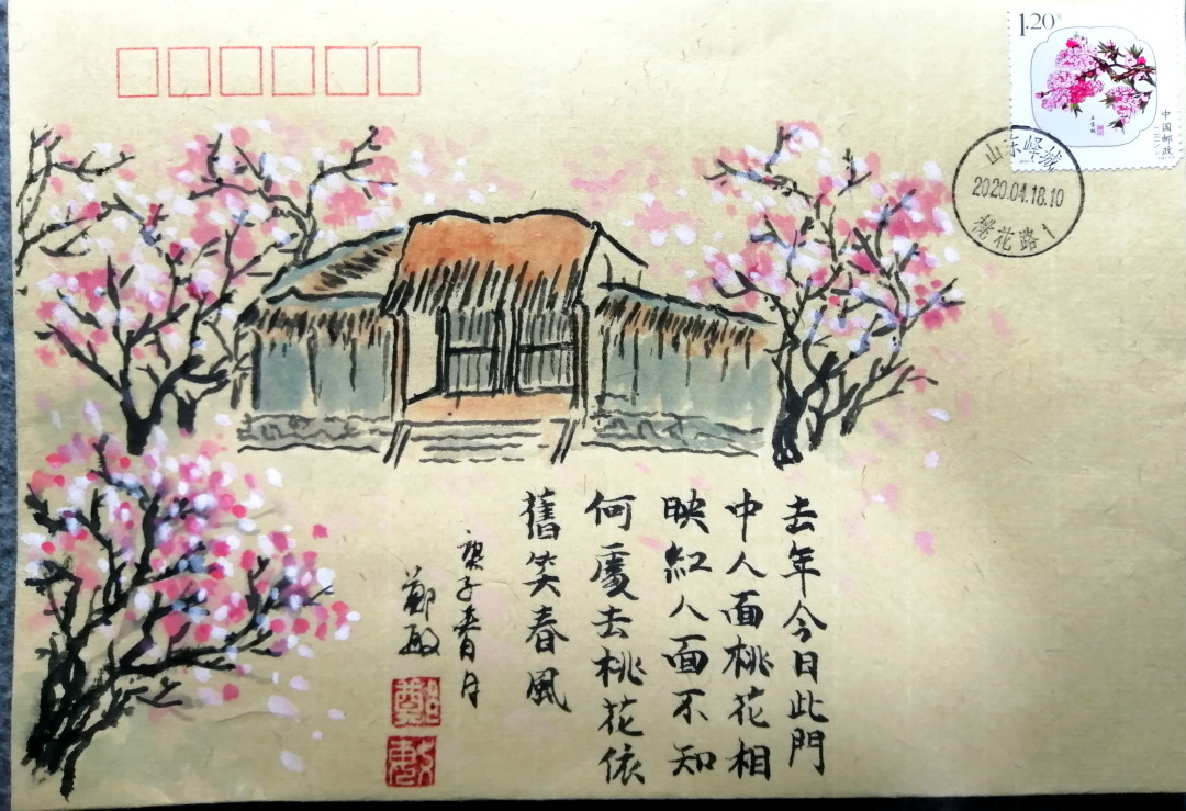 新邮手绘集邮群四周年拍卖活动 桃花依旧笑春风 